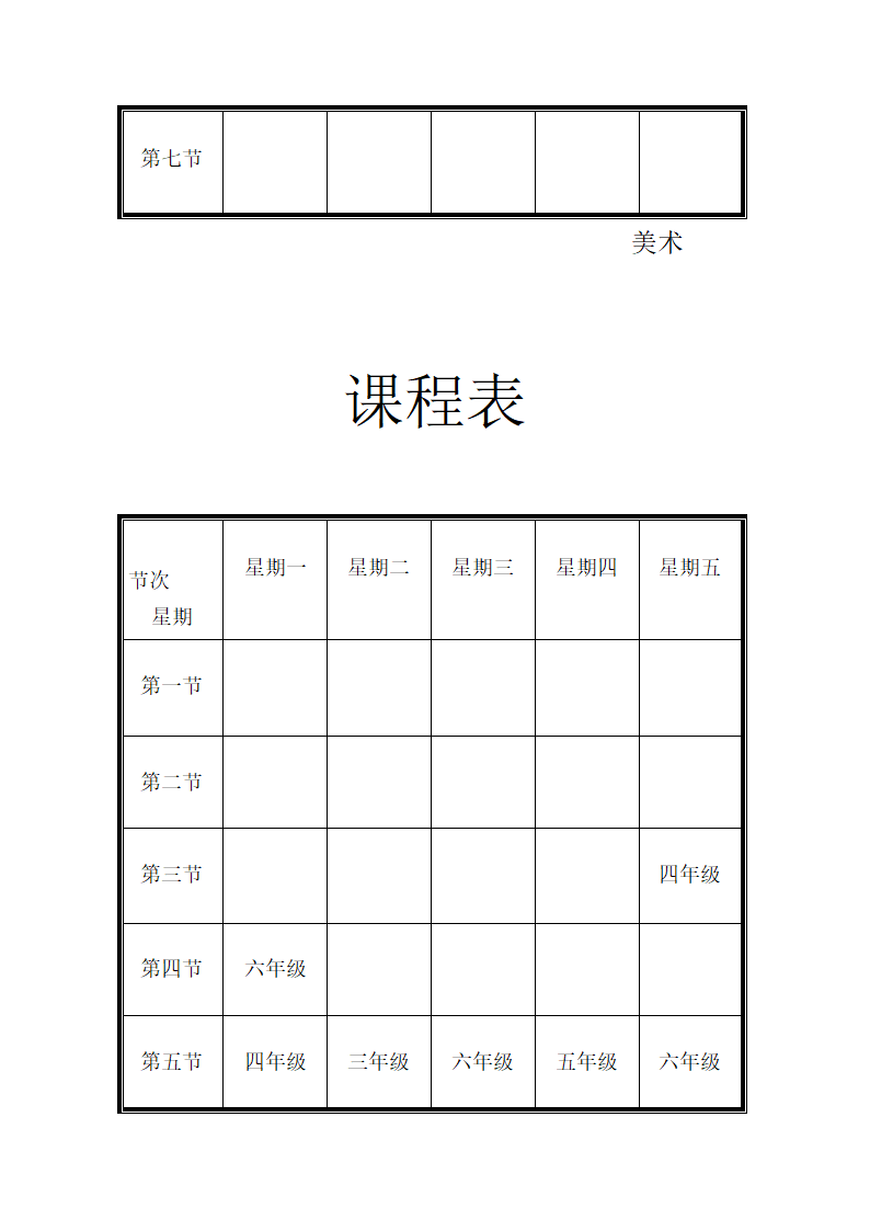 计算机教室课程表第5页