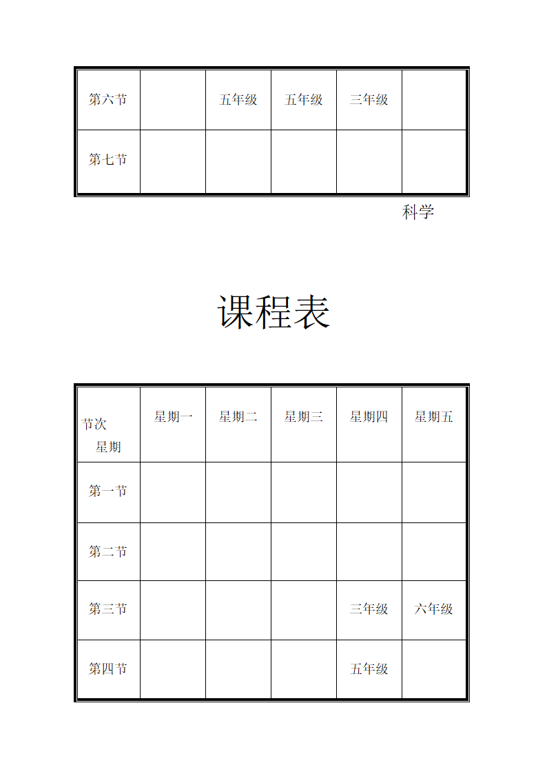 计算机教室课程表第6页