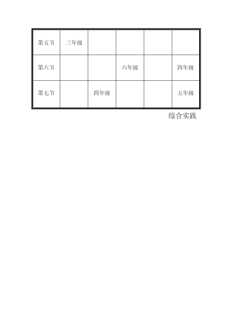 计算机教室课程表第7页