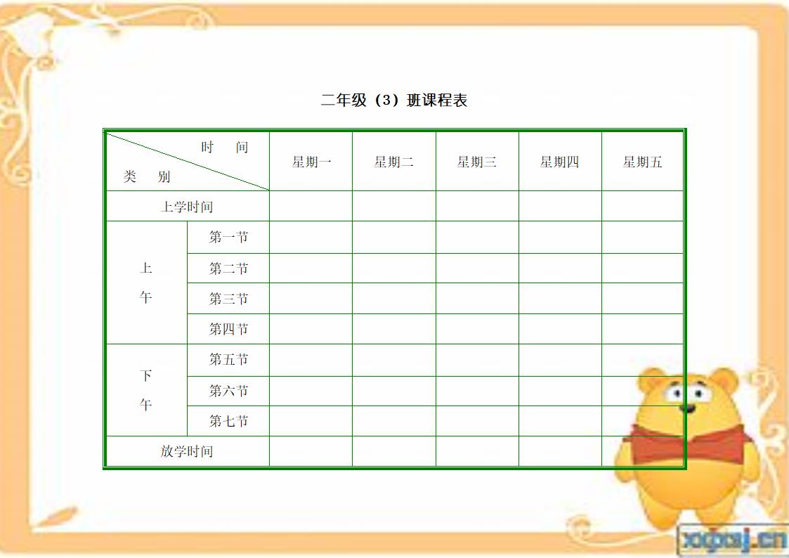 小学课程表模板第6页