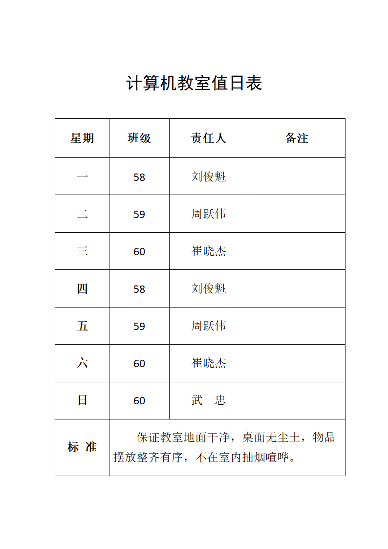 计算机教室值日表第2页