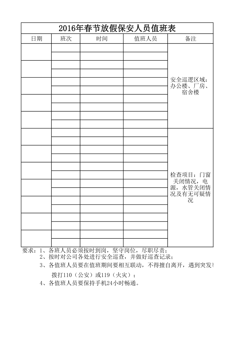 保安值日表第1页