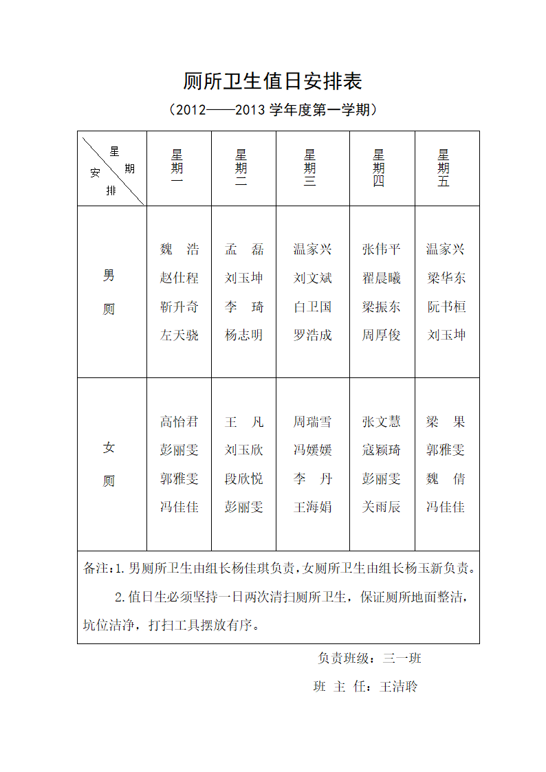 厕所值日表第1页