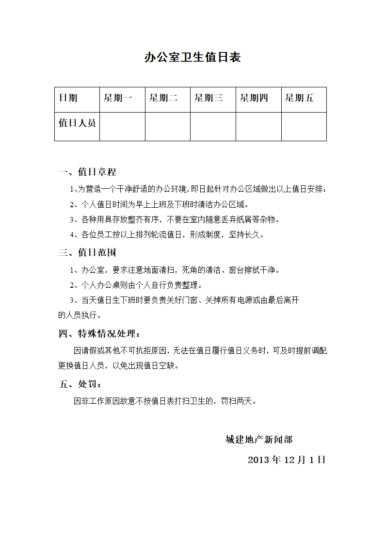 办公室卫生值日表第1页