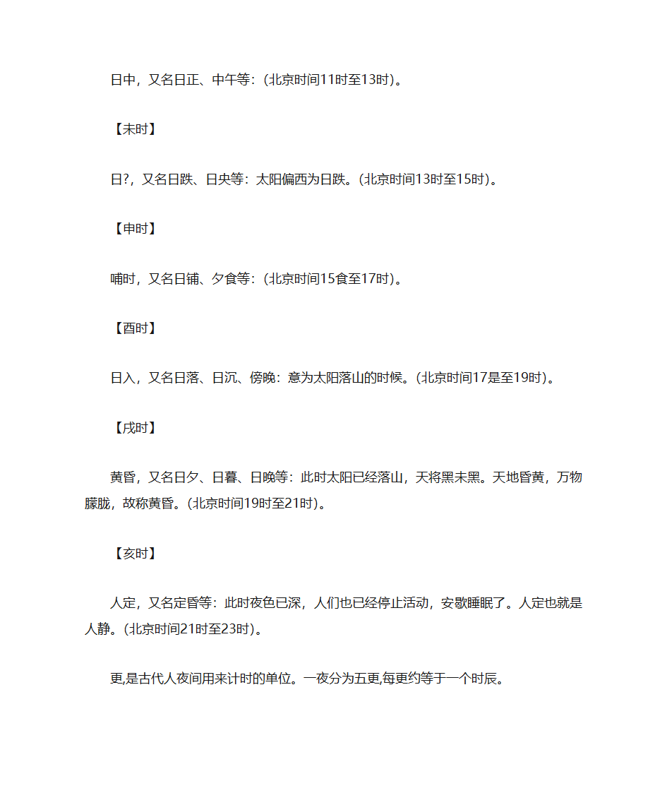 古代时间表第3页