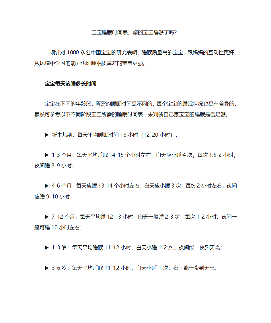 宝宝睡觉时间表第1页