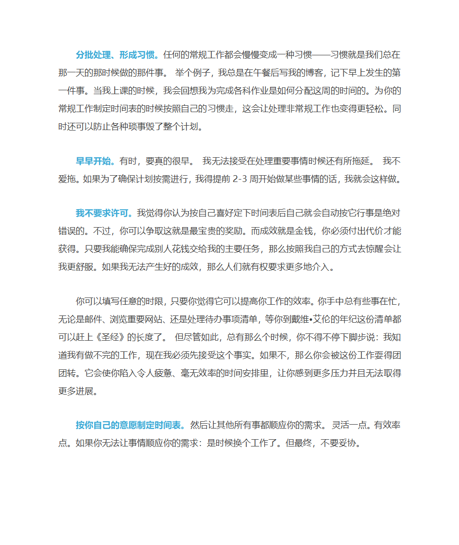 固定时间表效率法第4页