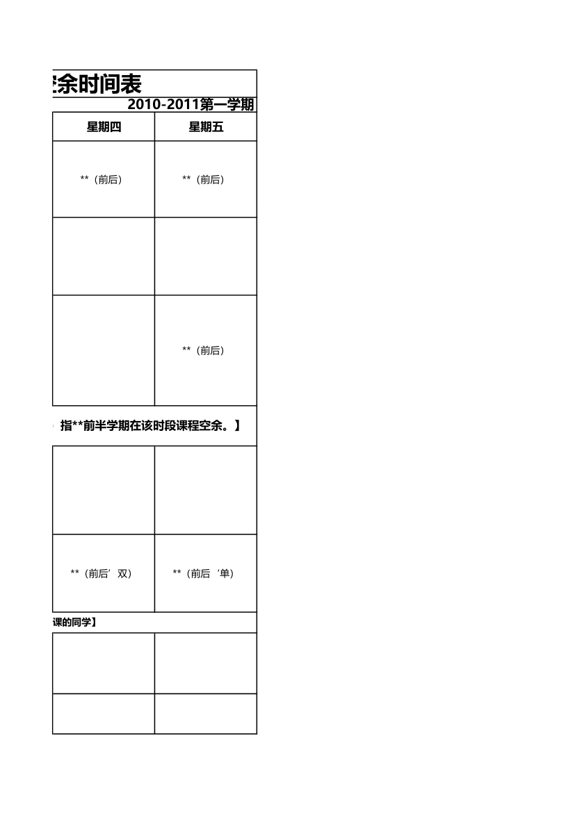 空余时间表 模板第2页