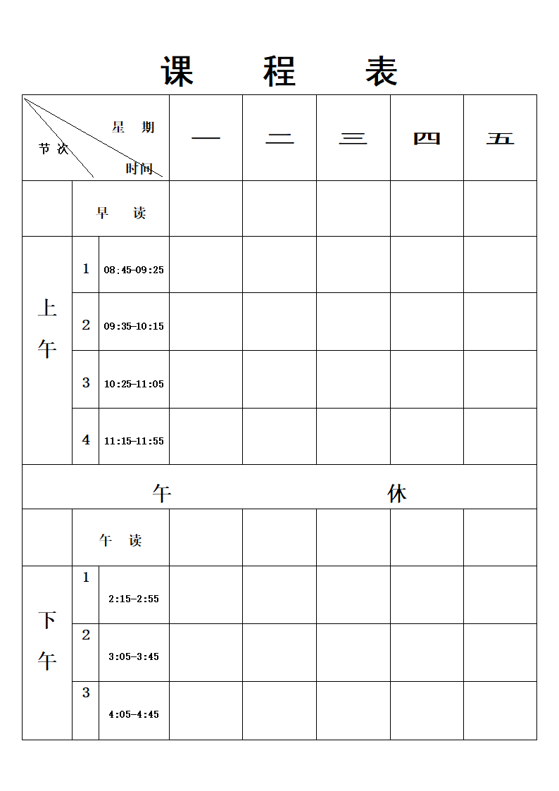 座位表、课程表、班干部等表格第1页