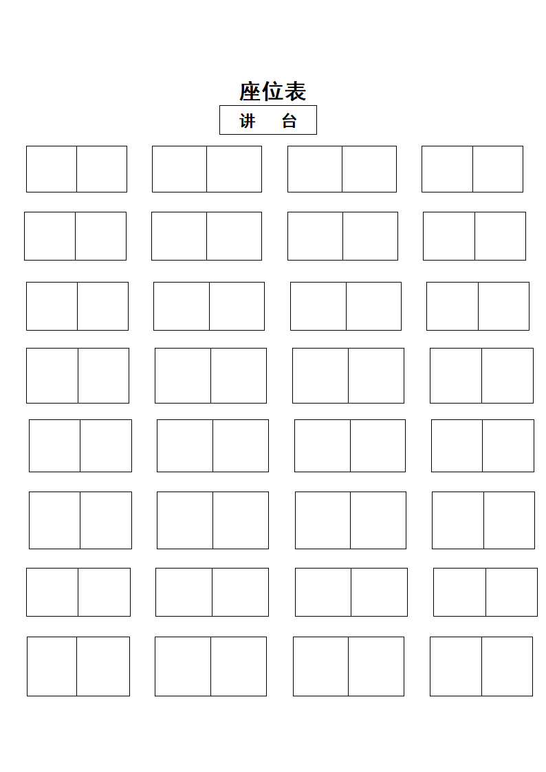 座位表、课程表、班干部等表格第3页