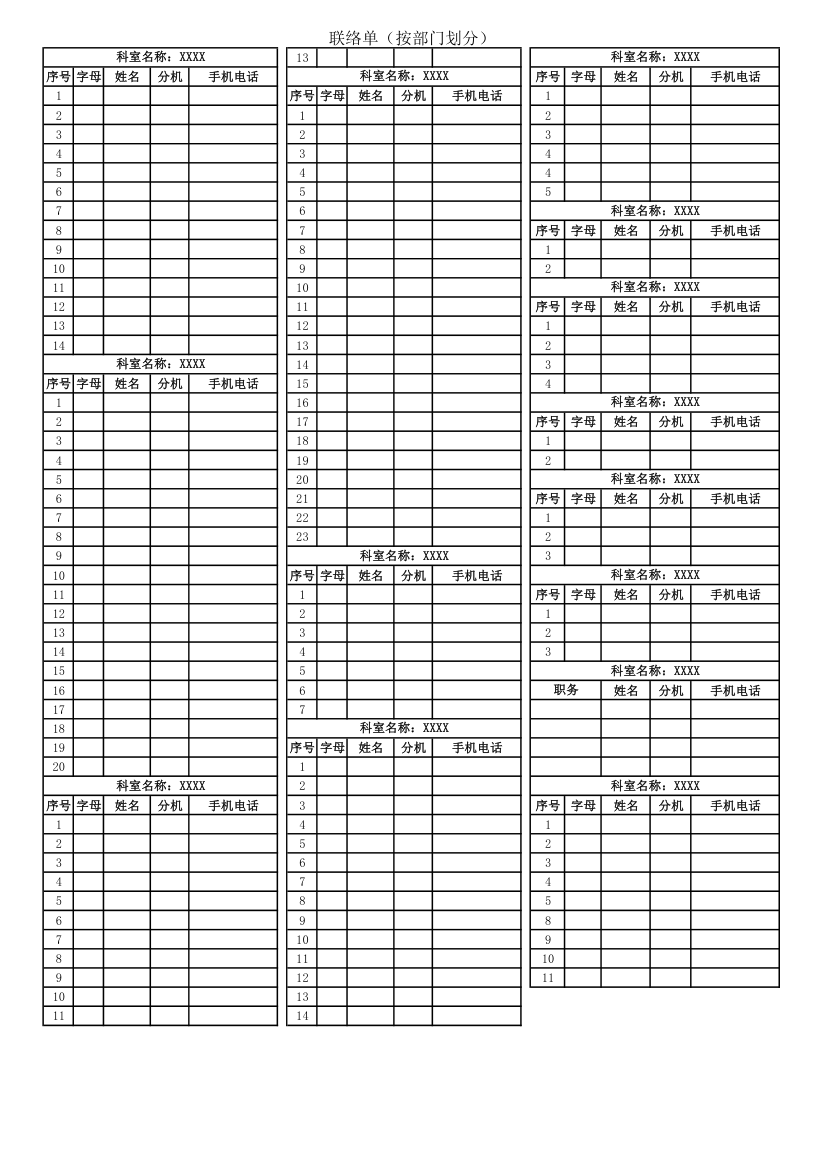 办公室座位表第1页