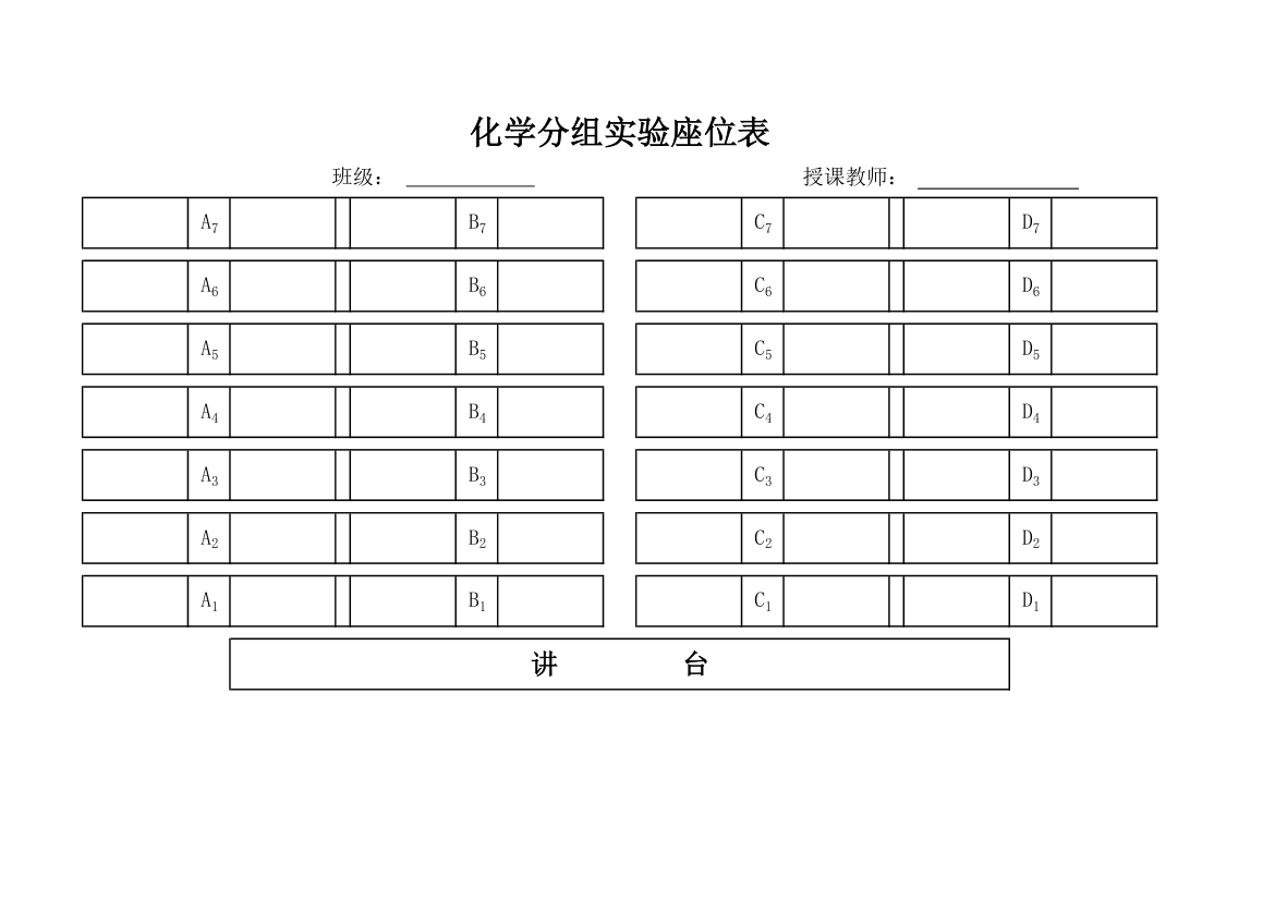 分组实验座位表第1页