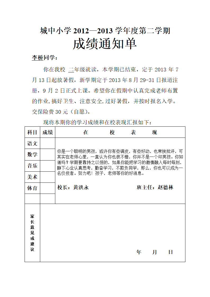 二年级成绩单第3页