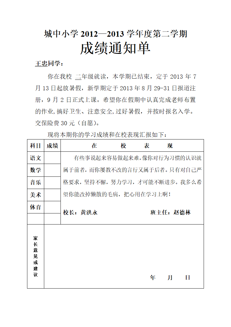 二年级成绩单第4页