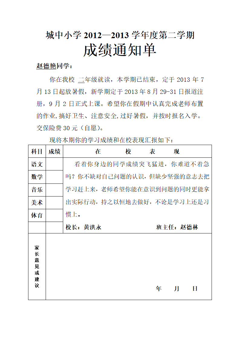 二年级成绩单第7页