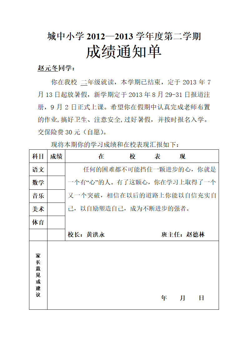 二年级成绩单第8页