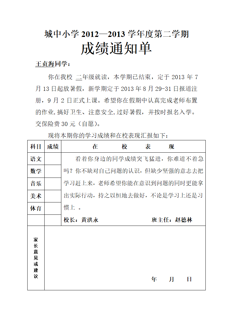 二年级成绩单第10页