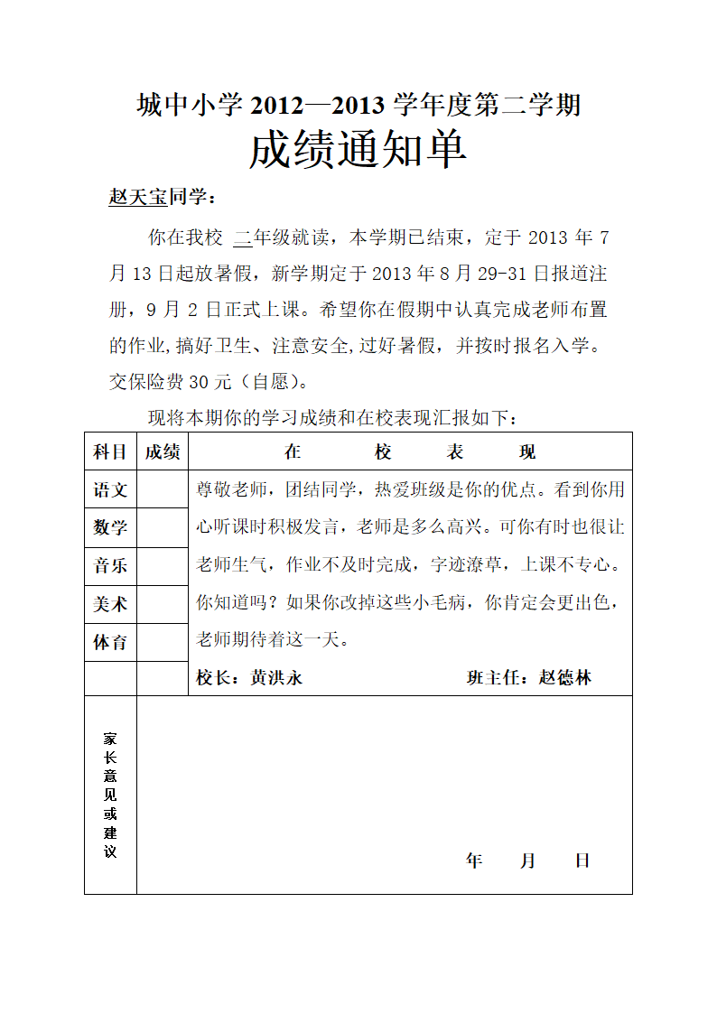 二年级成绩单第11页