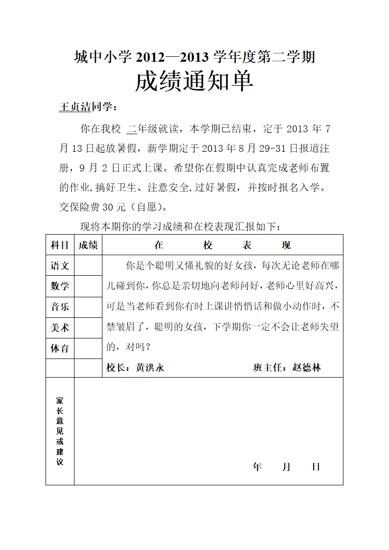 二年级成绩单第14页