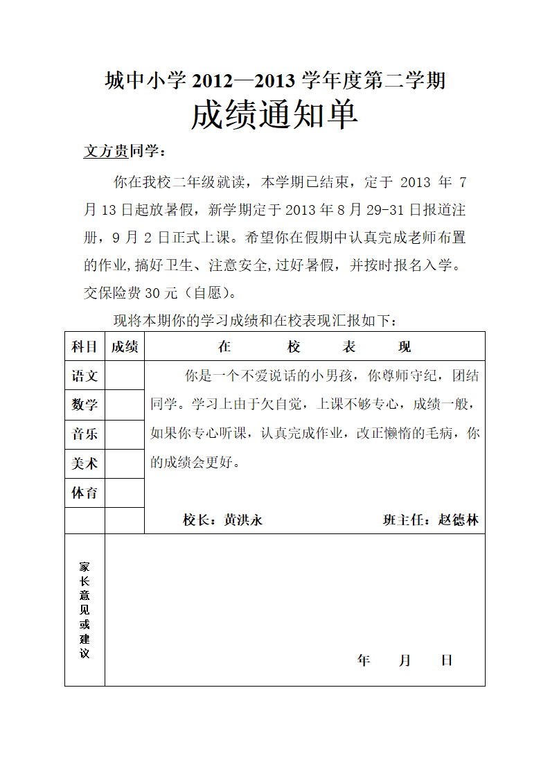 二年级成绩单第15页