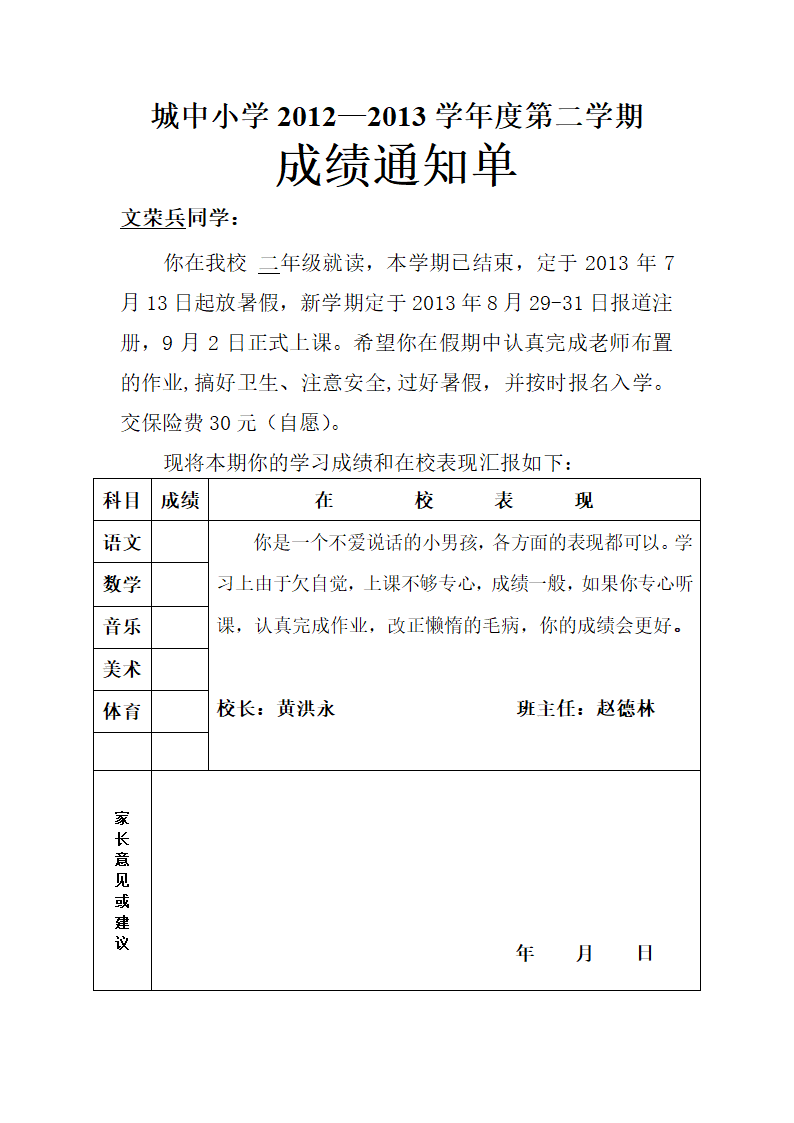 二年级成绩单第16页