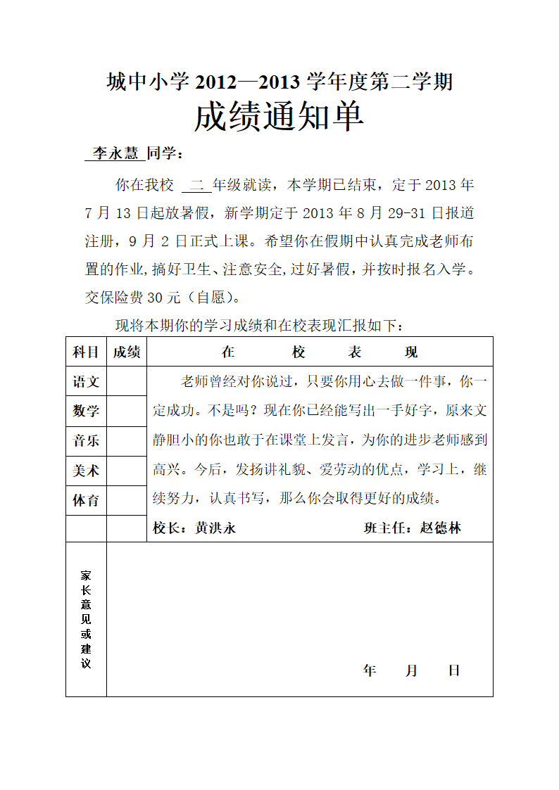 二年级成绩单第17页