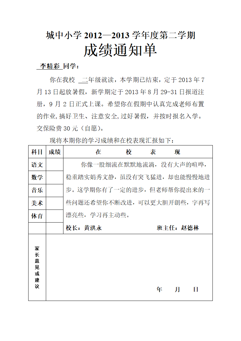 二年级成绩单第18页