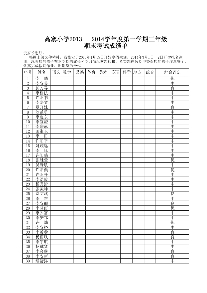 成绩单第1页