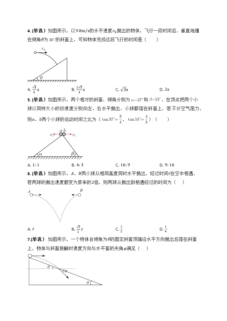 2022届高考物理二轮专题训练：平抛运动（含答案）.doc第2页