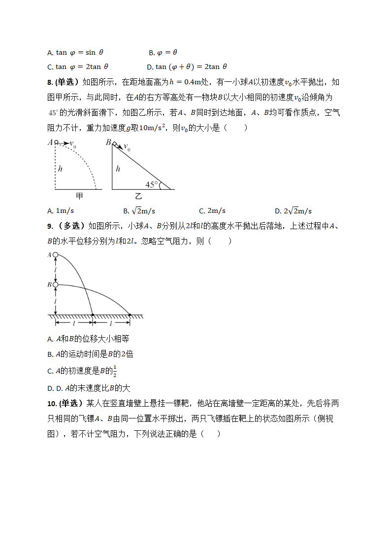 2022届高考物理二轮专题训练：平抛运动（含答案）.doc第3页