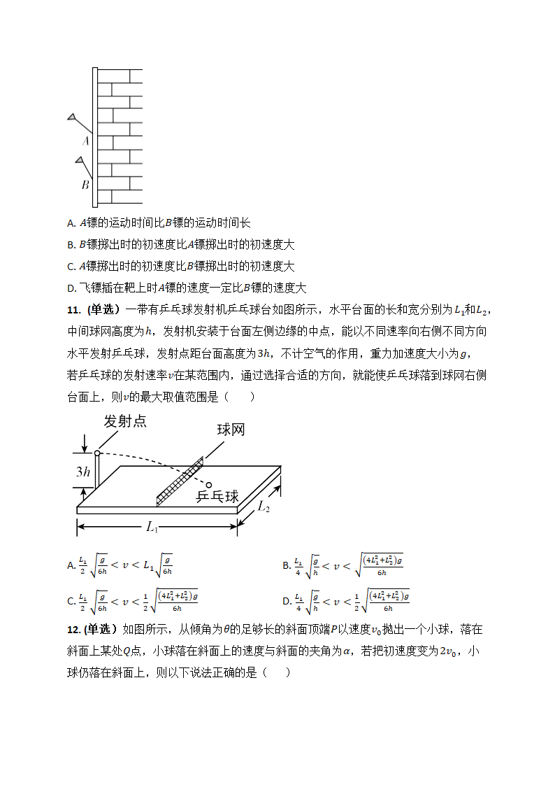 2022届高考物理二轮专题训练：平抛运动（含答案）.doc第4页