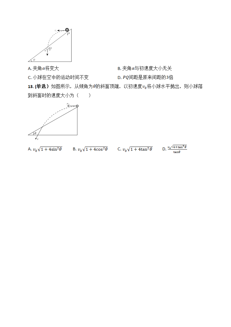 2022届高考物理二轮专题训练：平抛运动（含答案）.doc第5页