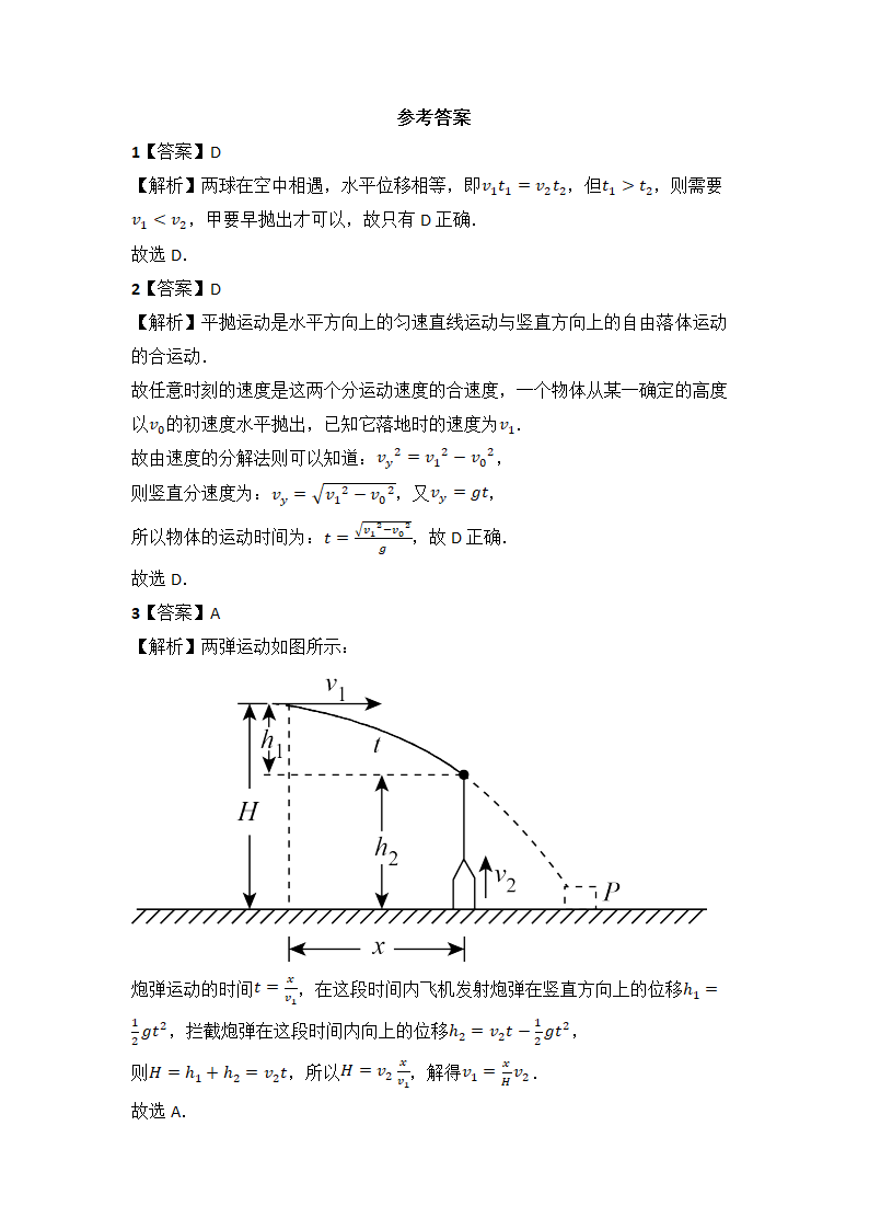 2022届高考物理二轮专题训练：平抛运动（含答案）.doc第6页