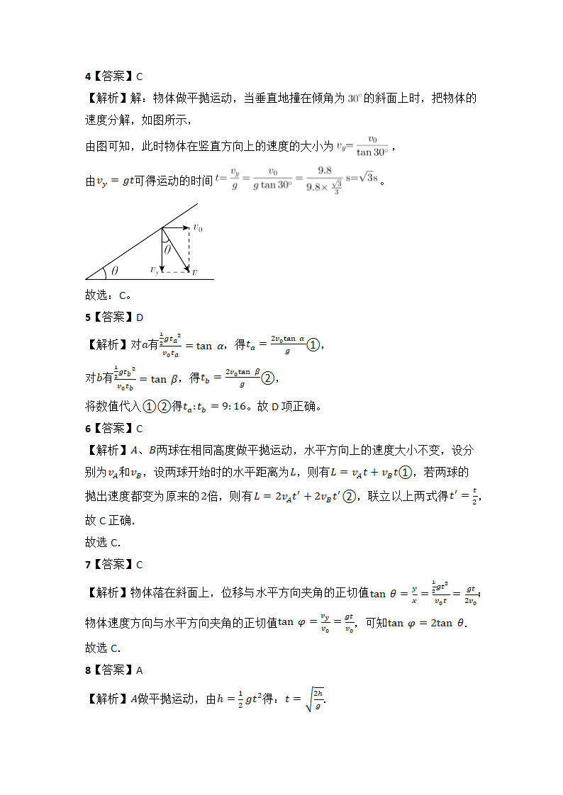 2022届高考物理二轮专题训练：平抛运动（含答案）.doc第7页