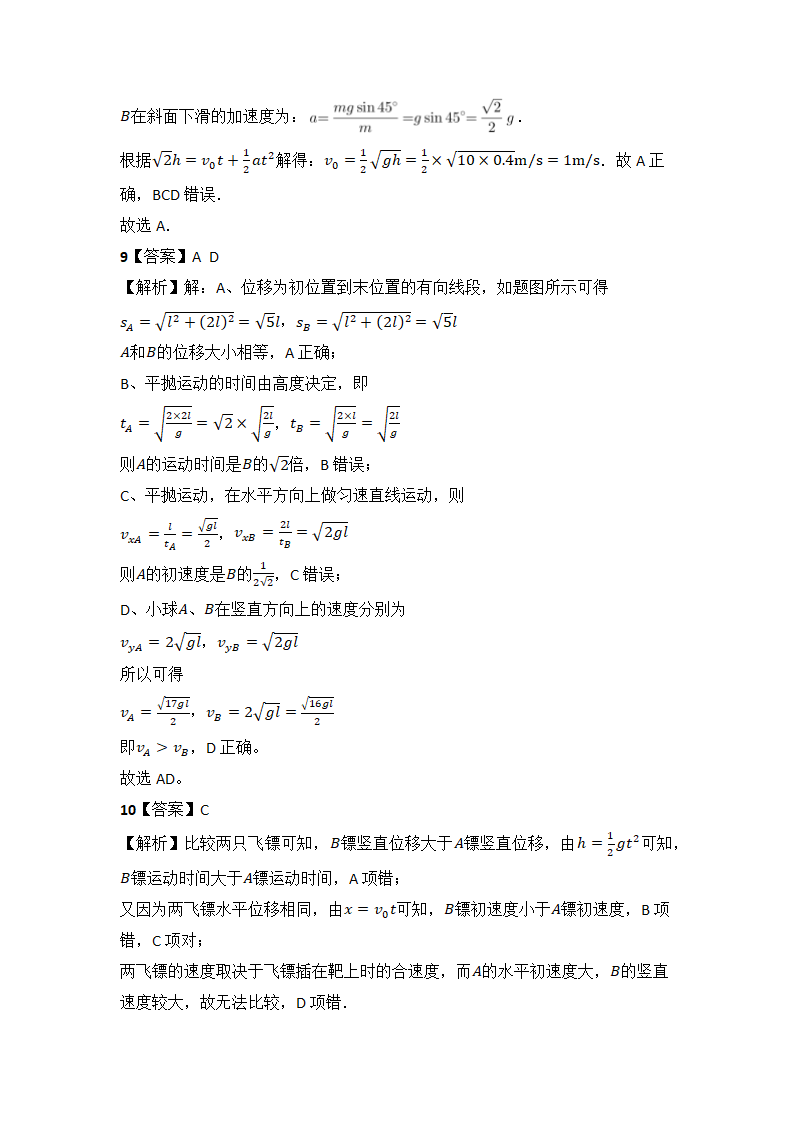 2022届高考物理二轮专题训练：平抛运动（含答案）.doc第8页