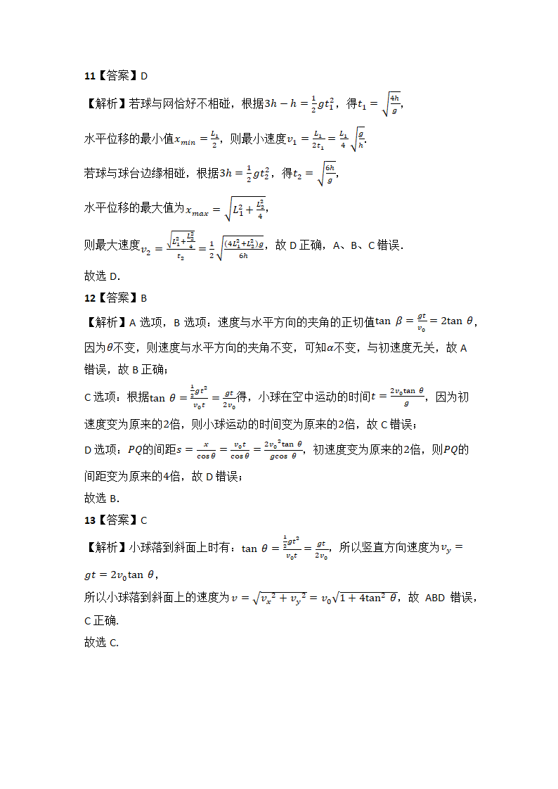 2022届高考物理二轮专题训练：平抛运动（含答案）.doc第9页