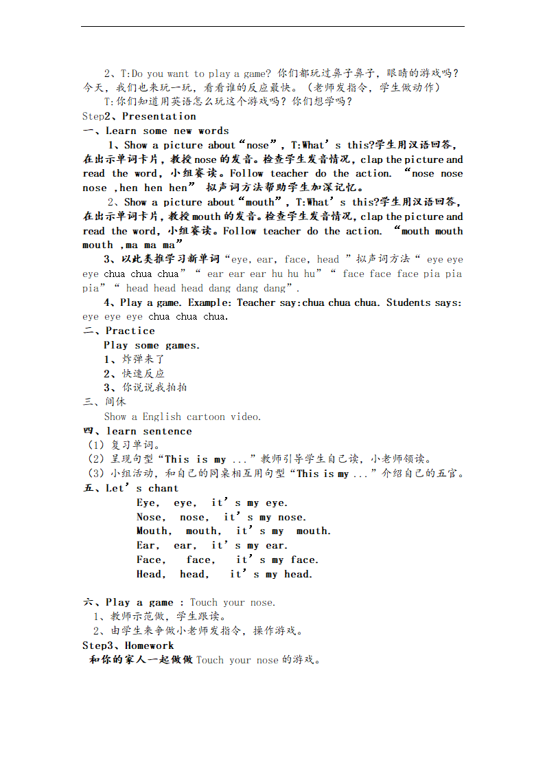 外研版（一年级起）小学英语一年级下册Module 4 Unit 1This is my head. 教案.doc第2页