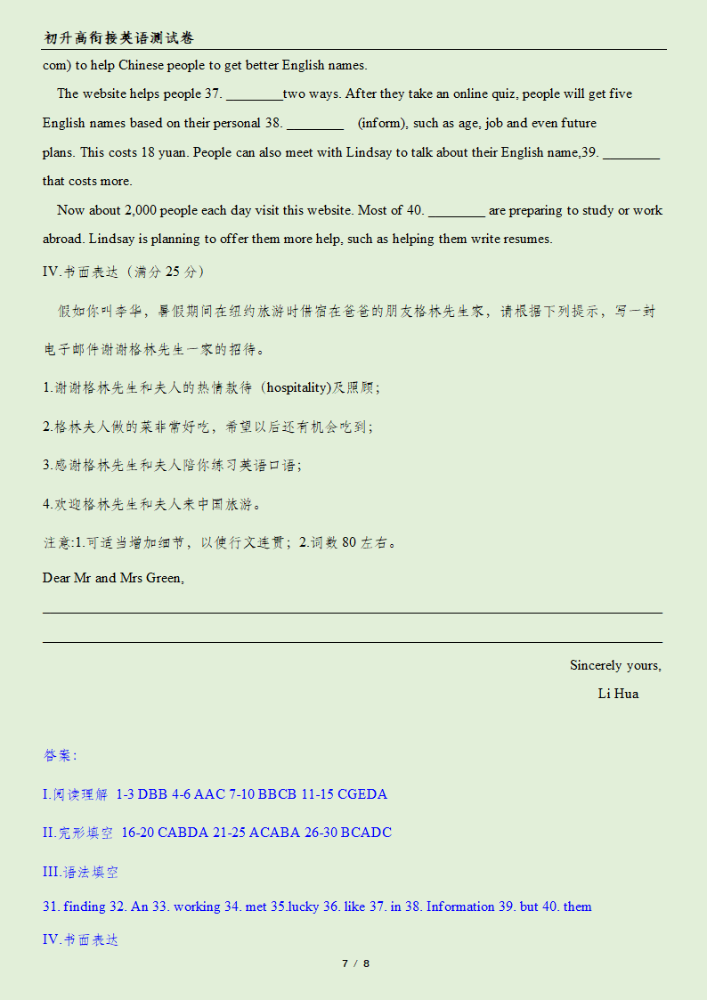 2020-2021学年人教版英语初升高暑假衔接暑假初升高(新高一)测试卷（有答案）.doc第7页