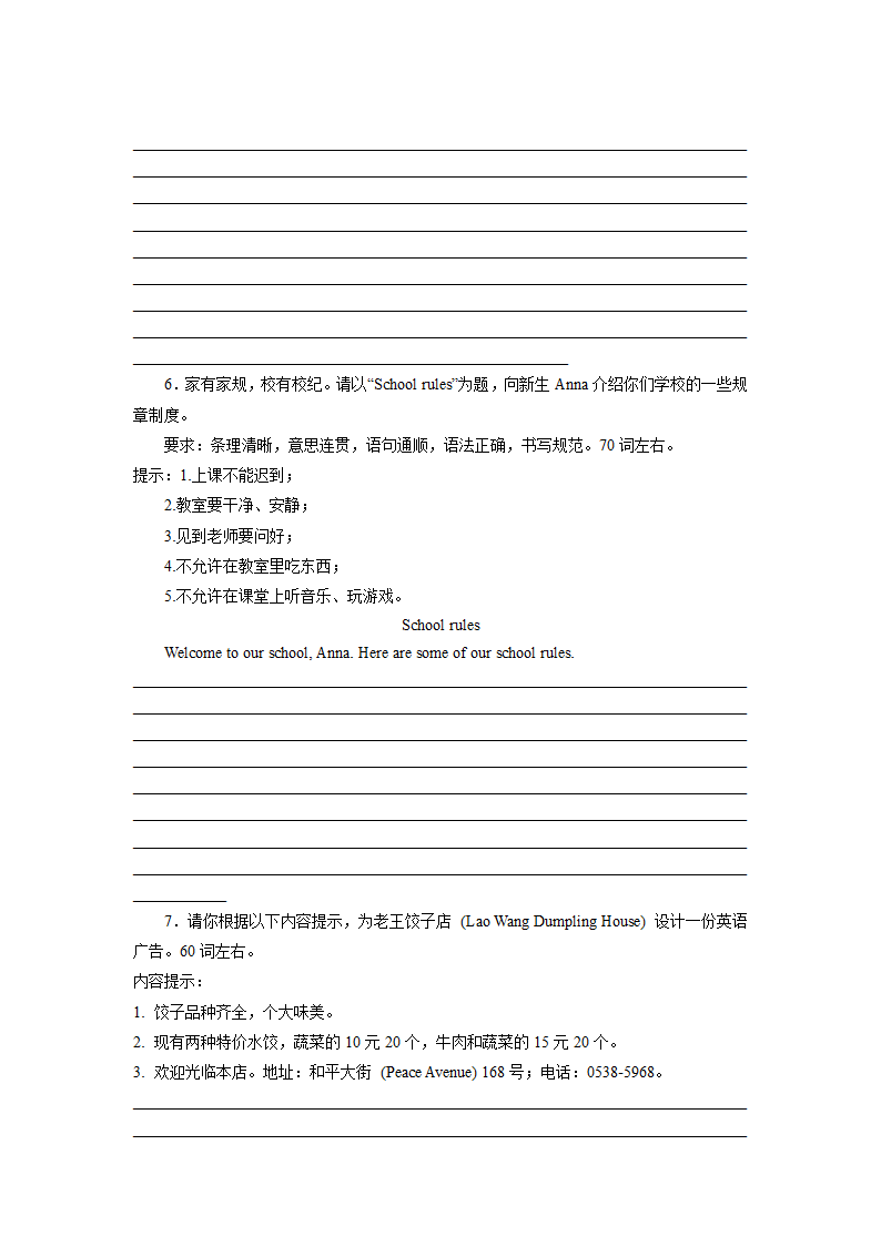 2021-2022学年人教版七年级英语下册 期末专题复习材料作文练习（含答案）.doc第3页