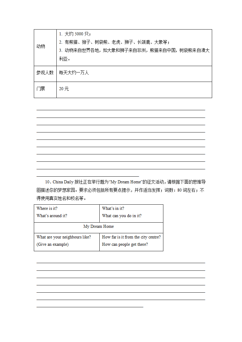 2021-2022学年人教版七年级英语下册 期末专题复习材料作文练习（含答案）.doc第5页