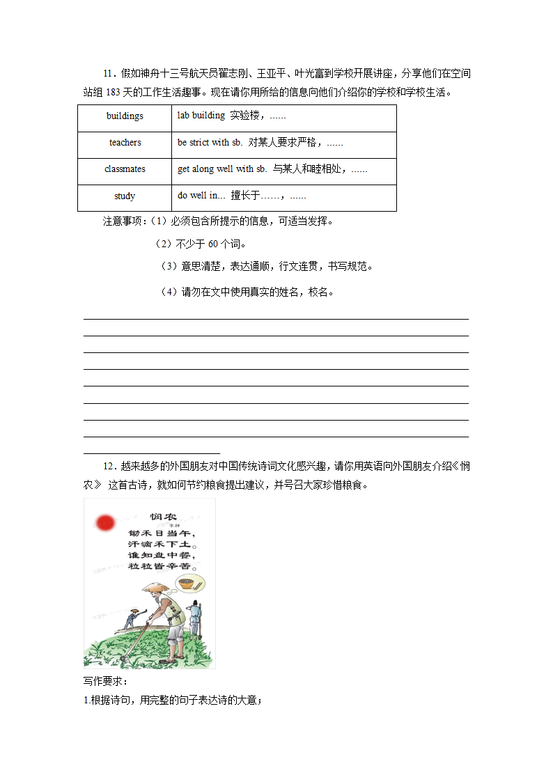 2021-2022学年人教版七年级英语下册 期末专题复习材料作文练习（含答案）.doc第6页