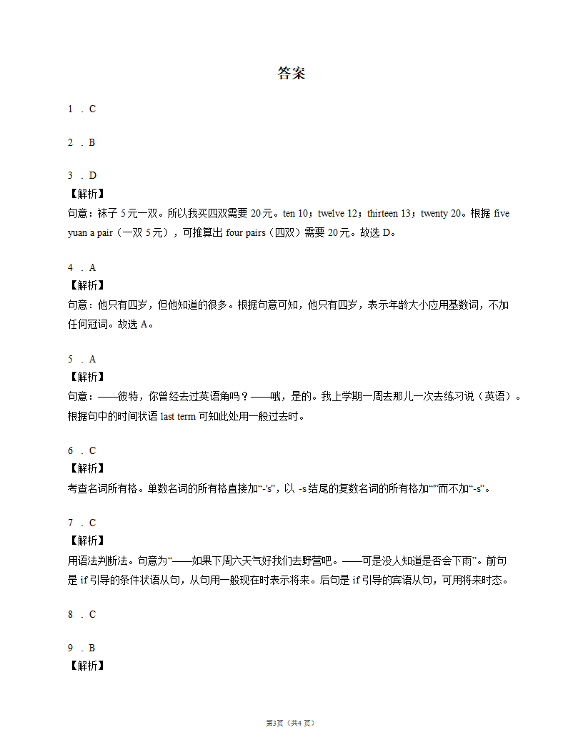 人教版七下英语 Unit 1 Can you play the guitar Section B 全练课时练（含解析）.doc第3页