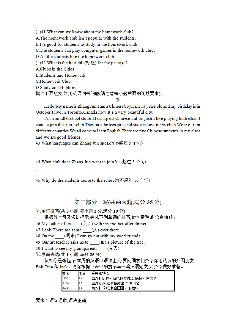 人教版七年级英语下册 Unit 1 Can you play the guitar？单元测试（含答案）.doc第5页