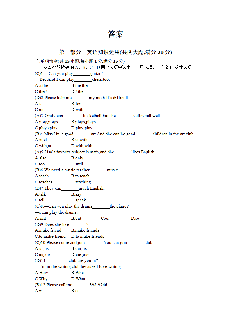 人教版七年级英语下册 Unit 1 Can you play the guitar？单元测试（含答案）.doc第7页