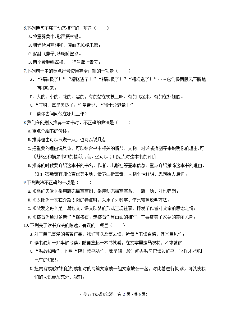 2021-2022学年部编版语文五年级上学期期末测试卷（含答案）.doc第2页