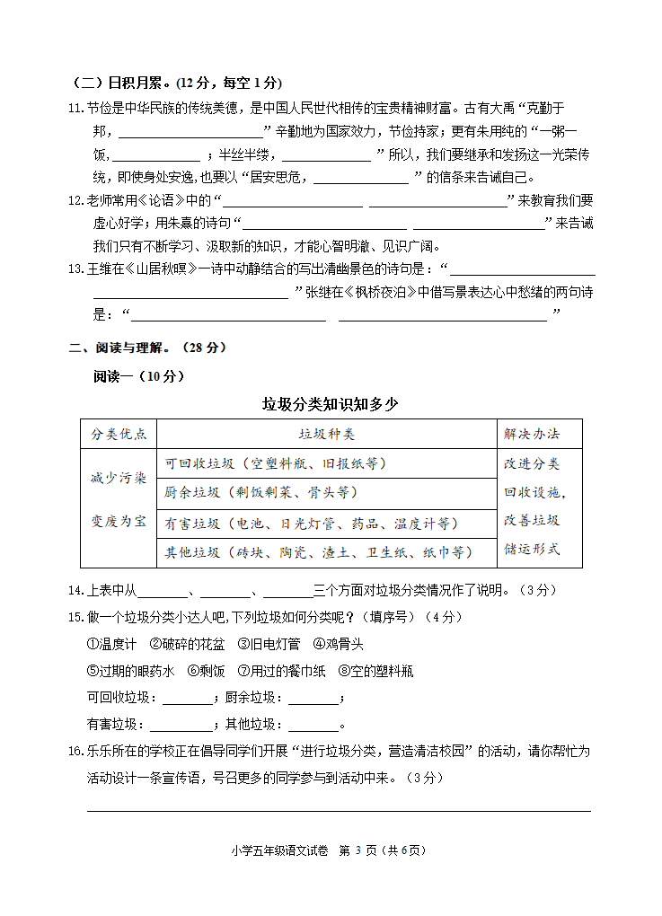 2021-2022学年部编版语文五年级上学期期末测试卷（含答案）.doc第3页