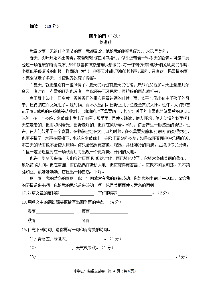 2021-2022学年部编版语文五年级上学期期末测试卷（含答案）.doc第4页