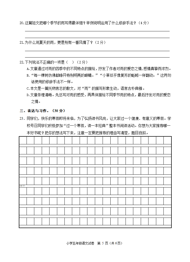 2021-2022学年部编版语文五年级上学期期末测试卷（含答案）.doc第5页