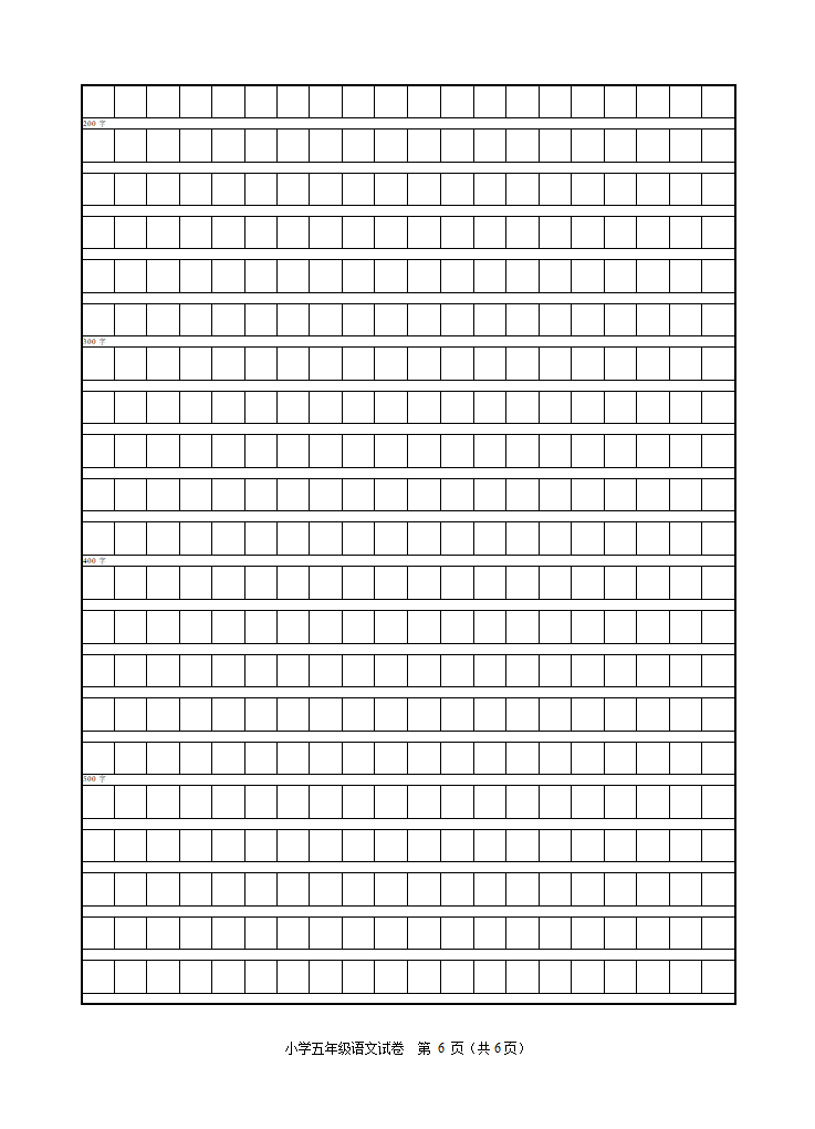 2021-2022学年部编版语文五年级上学期期末测试卷（含答案）.doc第6页