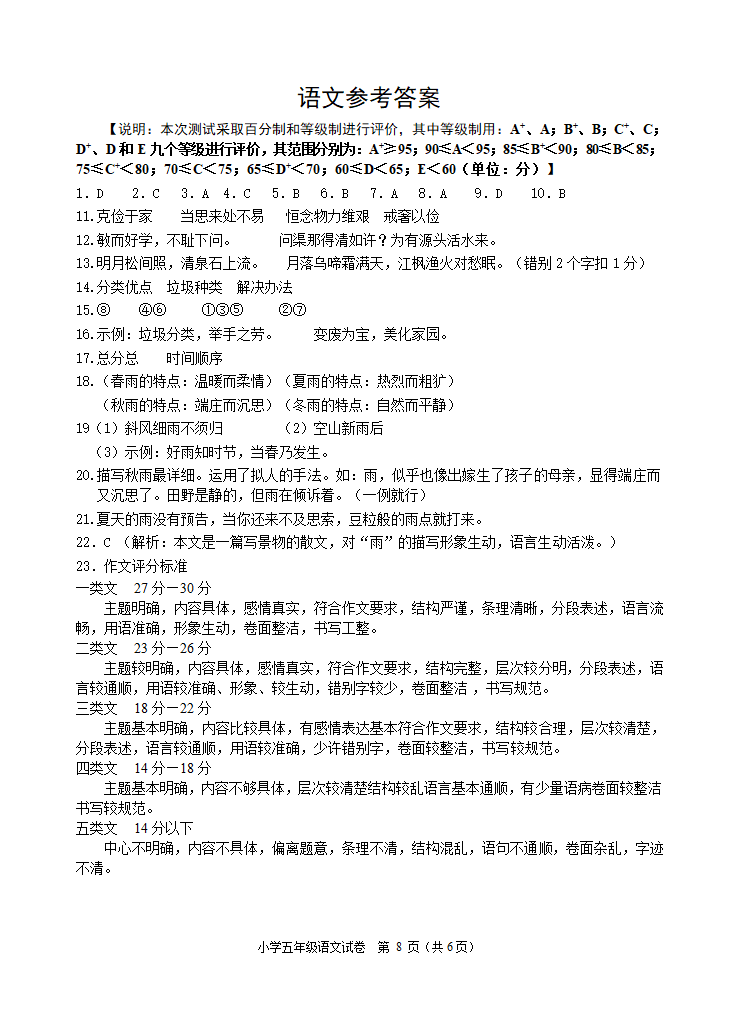 2021-2022学年部编版语文五年级上学期期末测试卷（含答案）.doc第8页